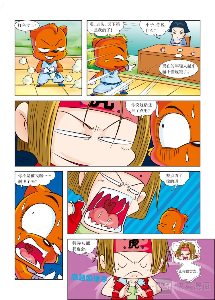 《虹猫蓝兔历史探秘漫画系列之武神卷轴》第1话 天下第一武者会 第12页