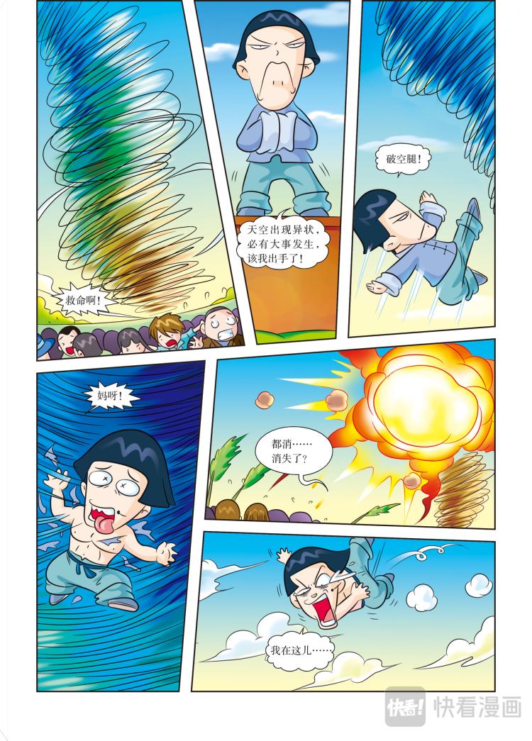 《虹猫蓝兔历史探秘漫画系列之武神卷轴》第1话 天下第一武者会 第14页