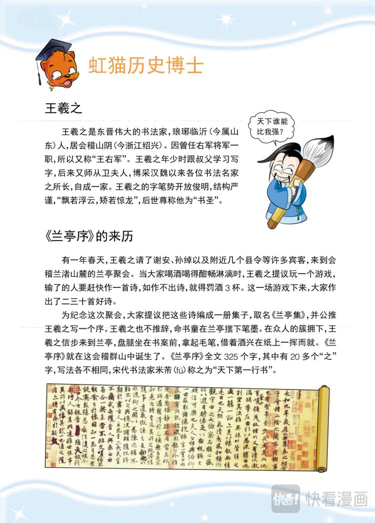 《虹猫蓝兔历史探秘漫画系列之武神卷轴》第1话 天下第一武者会 第15页