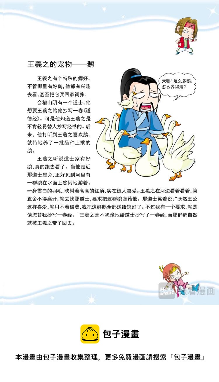《虹猫蓝兔历史探秘漫画系列之武神卷轴》第1话 天下第一武者会 第16页