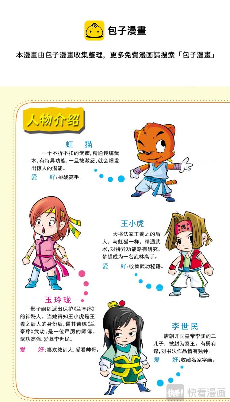 《虹猫蓝兔历史探秘漫画系列之武神卷轴》第1话 天下第一武者会 第1页