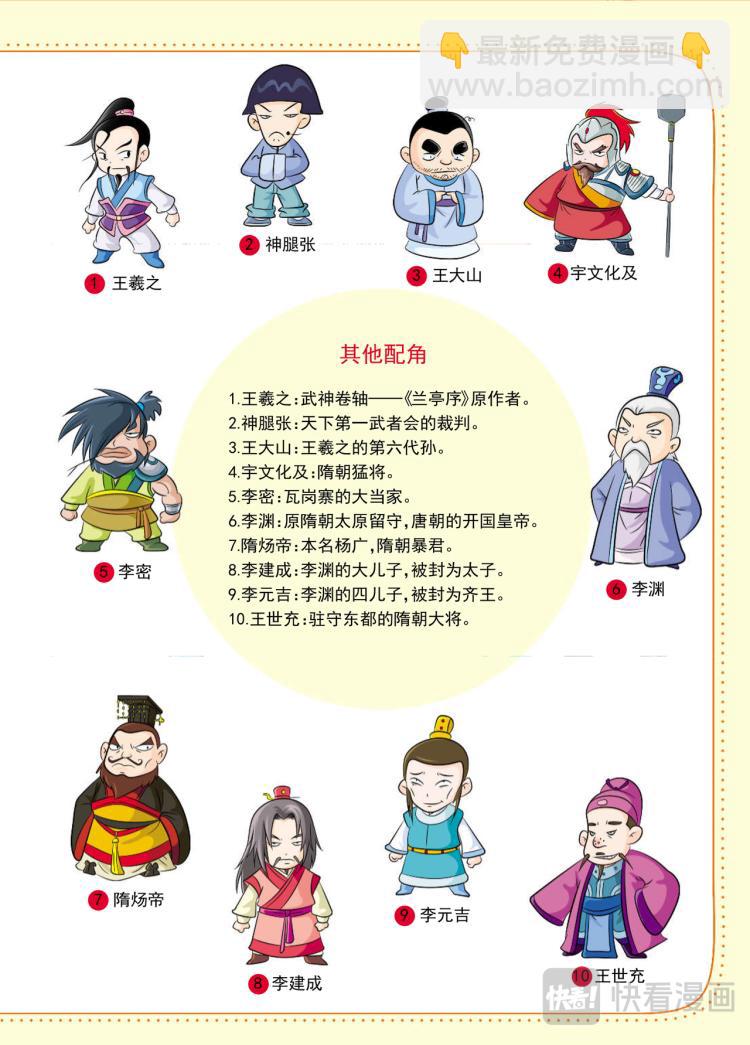 《虹猫蓝兔历史探秘漫画系列之武神卷轴》第1话 天下第一武者会 第2页
