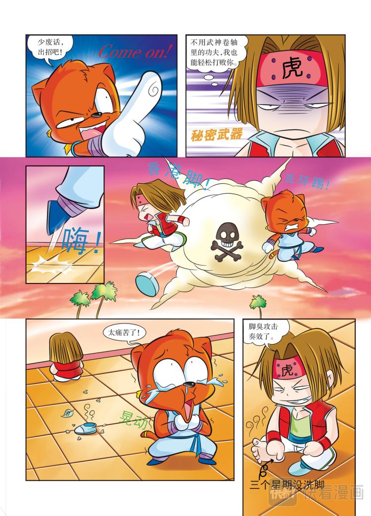《虹猫蓝兔历史探秘漫画系列之武神卷轴》第1话 天下第一武者会 第4页