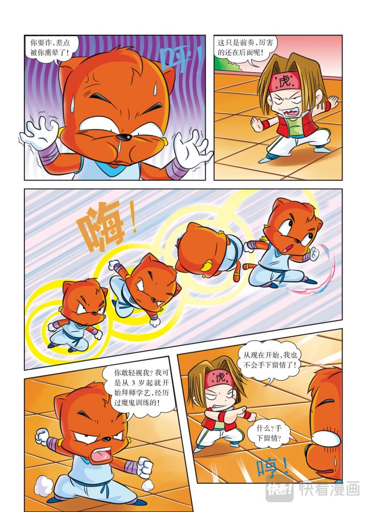 《虹猫蓝兔历史探秘漫画系列之武神卷轴》第1话 天下第一武者会 第5页