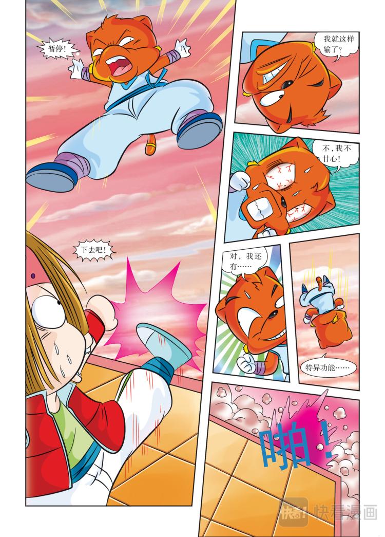 《虹猫蓝兔历史探秘漫画系列之武神卷轴》第1话 天下第一武者会 第9页