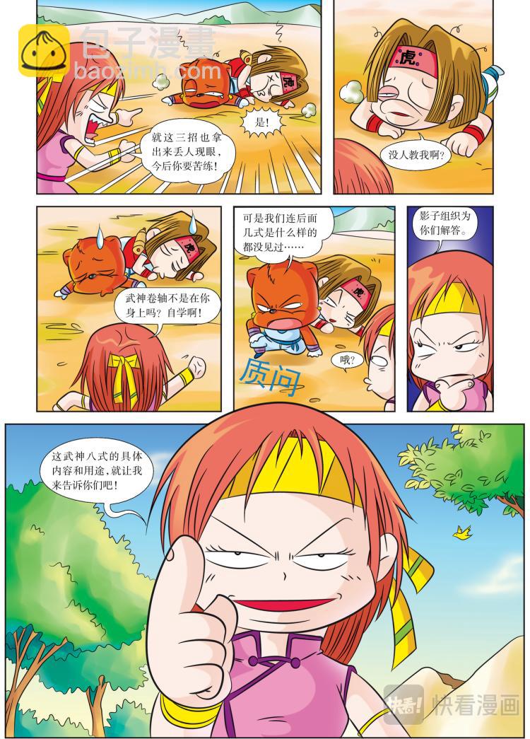 《虹猫蓝兔历史探秘漫画系列之武神卷轴》第3话 遭遇黑衣人 第10页