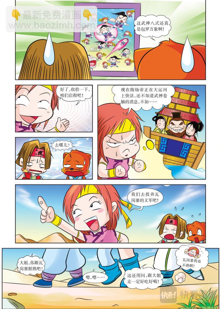 《虹猫蓝兔历史探秘漫画系列之武神卷轴》第3话 遭遇黑衣人 第12页