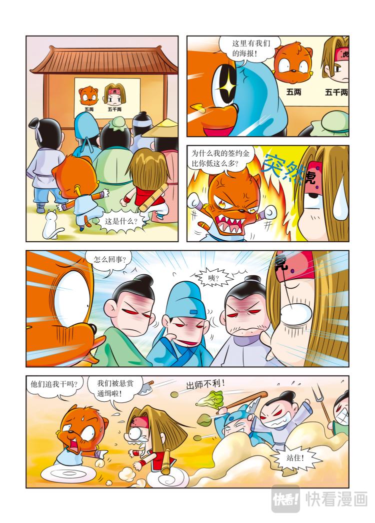 《虹猫蓝兔历史探秘漫画系列之武神卷轴》第3话 遭遇黑衣人 第2页