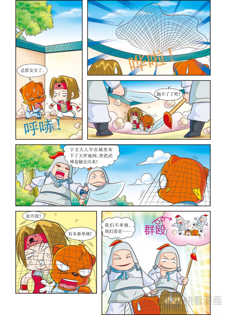 《虹猫蓝兔历史探秘漫画系列之武神卷轴》第3话 遭遇黑衣人 第3页