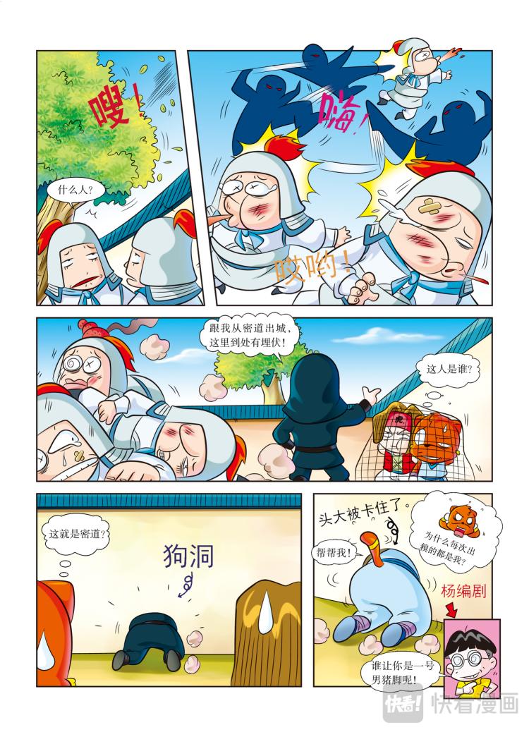 《虹猫蓝兔历史探秘漫画系列之武神卷轴》第3话 遭遇黑衣人 第4页