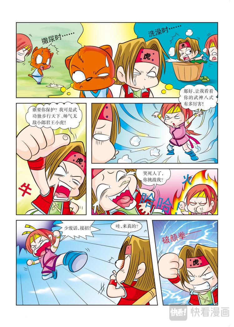 《虹猫蓝兔历史探秘漫画系列之武神卷轴》第3话 遭遇黑衣人 第7页