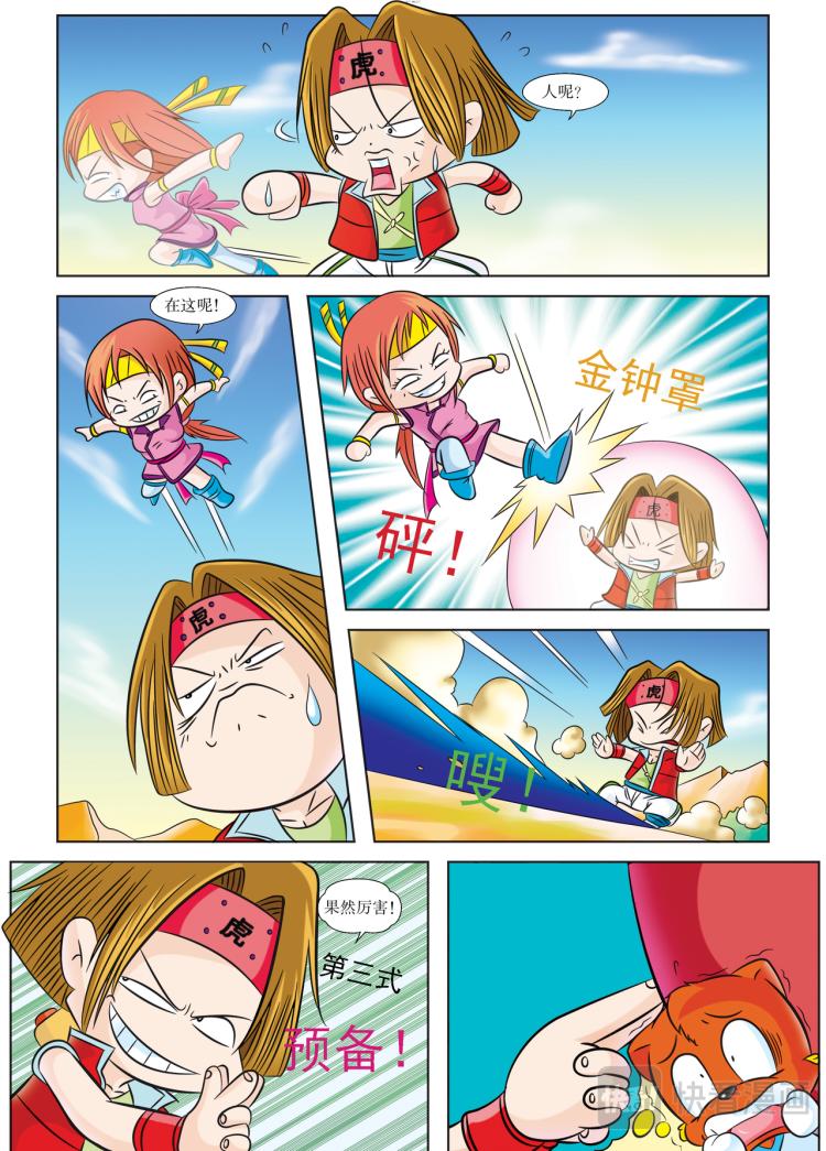 《虹猫蓝兔历史探秘漫画系列之武神卷轴》第3话 遭遇黑衣人 第8页