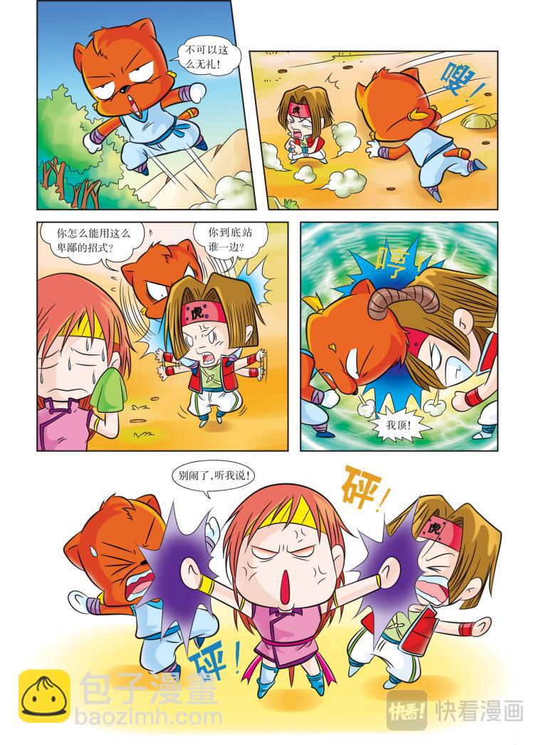 《虹猫蓝兔历史探秘漫画系列之武神卷轴》第3话 遭遇黑衣人 第9页