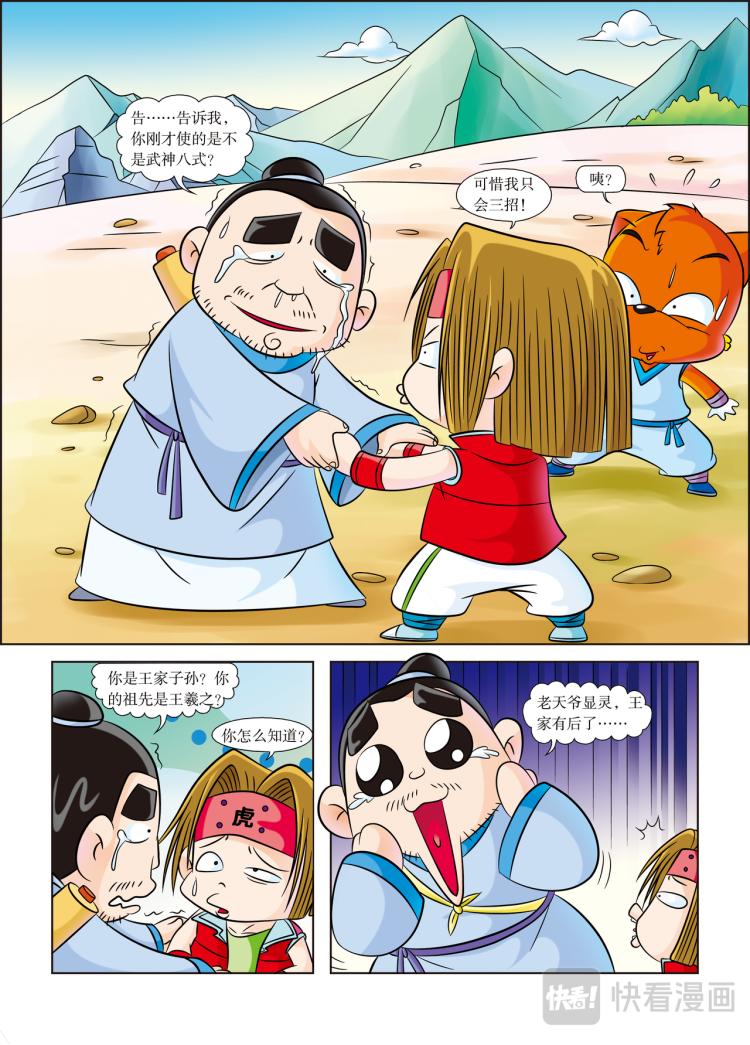 《虹猫蓝兔历史探秘漫画系列之武神卷轴》第2话 身怀武神卷轴的人 第10页