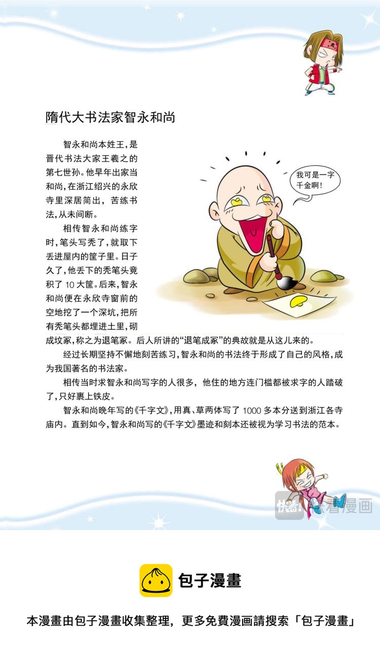 《虹猫蓝兔历史探秘漫画系列之武神卷轴》第2话 身怀武神卷轴的人 第14页