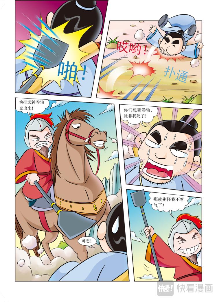 《虹猫蓝兔历史探秘漫画系列之武神卷轴》第2话 身怀武神卷轴的人 第2页