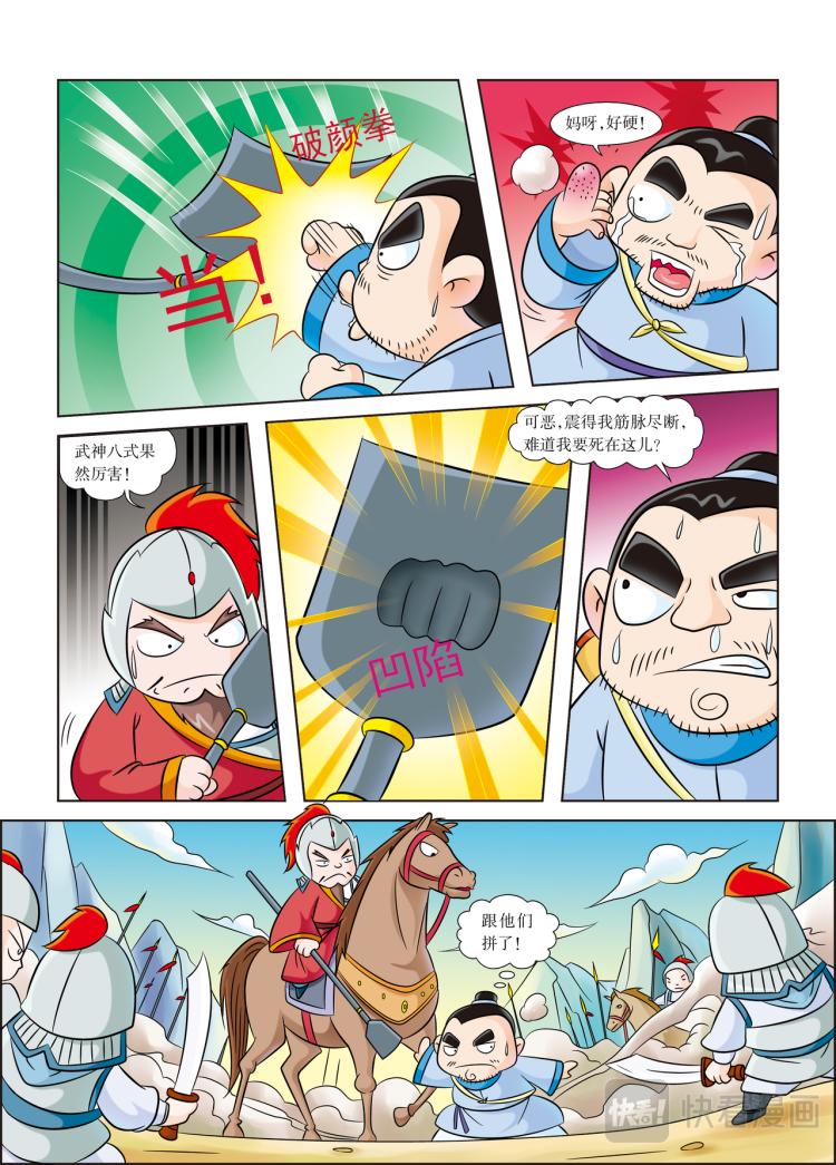 《虹猫蓝兔历史探秘漫画系列之武神卷轴》第2话 身怀武神卷轴的人 第3页