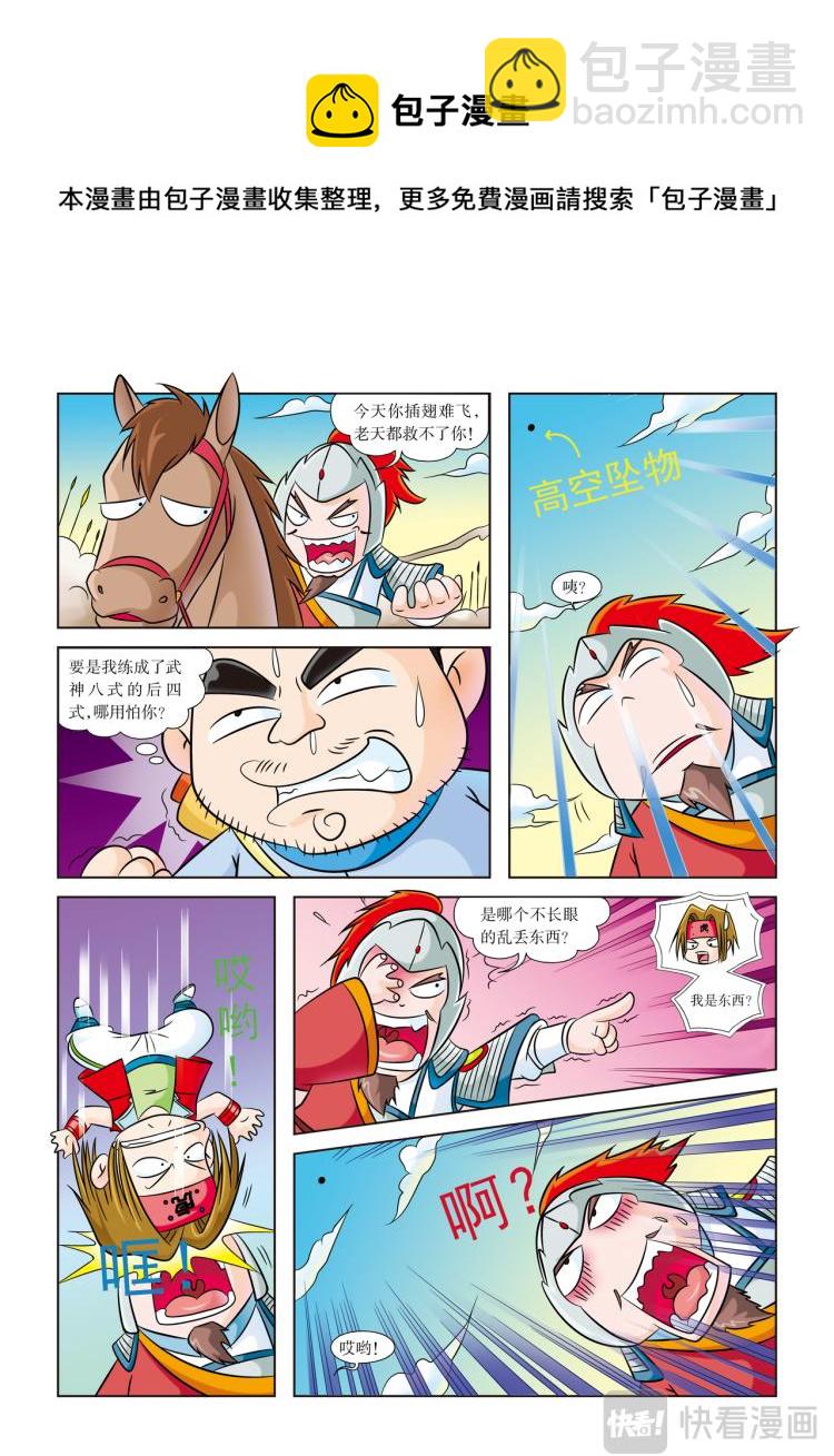 《虹猫蓝兔历史探秘漫画系列之武神卷轴》第2话 身怀武神卷轴的人 第4页
