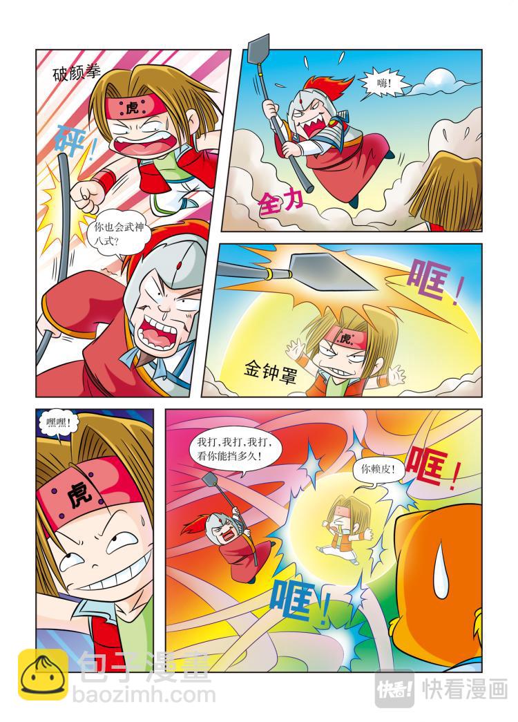 《虹猫蓝兔历史探秘漫画系列之武神卷轴》第2话 身怀武神卷轴的人 第7页
