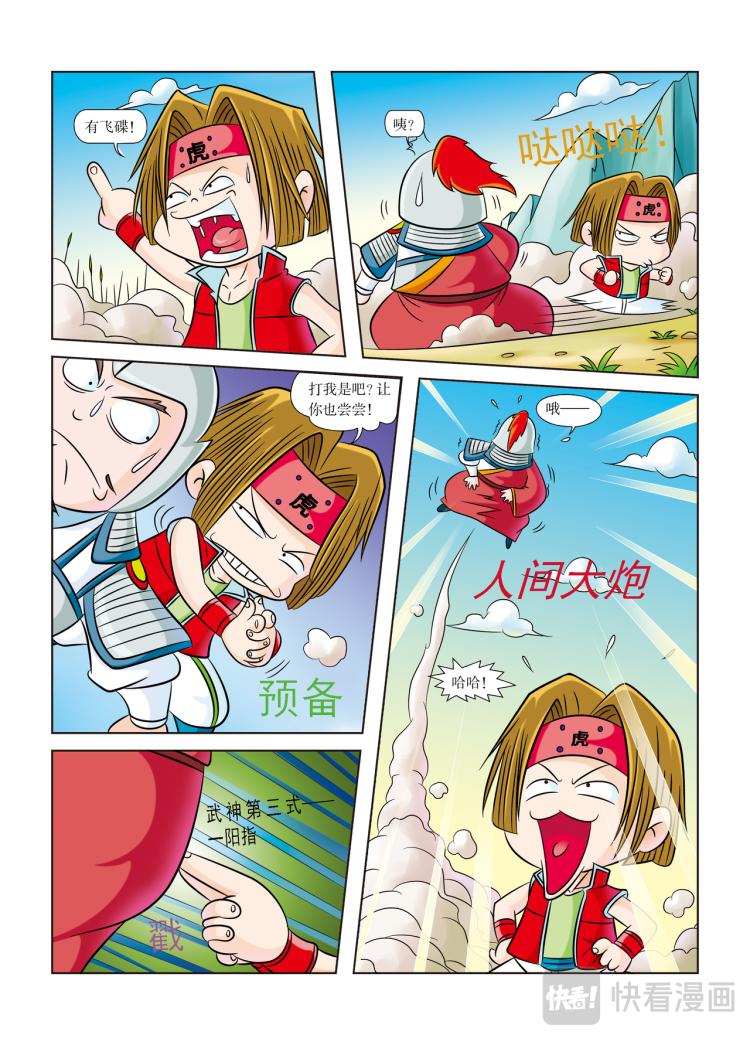 《虹猫蓝兔历史探秘漫画系列之武神卷轴》第2话 身怀武神卷轴的人 第8页