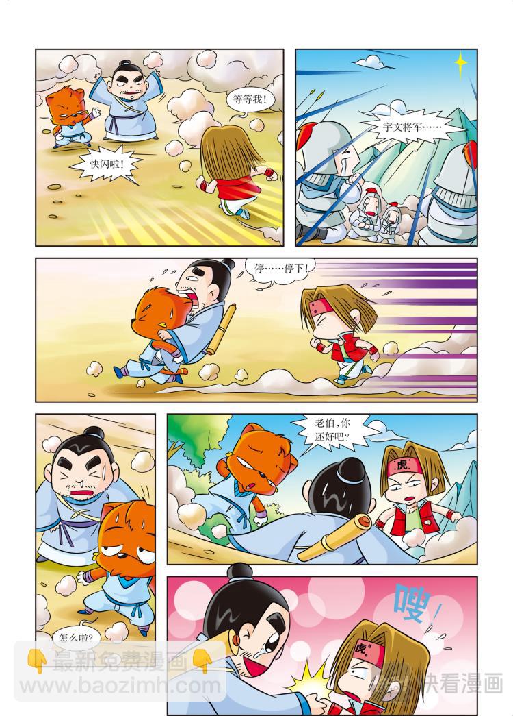 《虹猫蓝兔历史探秘漫画系列之武神卷轴》第2话 身怀武神卷轴的人 第9页