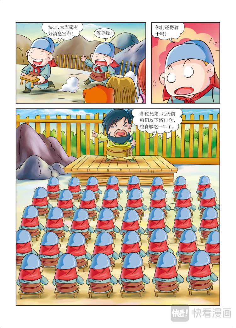《虹猫蓝兔历史探秘漫画系列之武神卷轴》第4话 大当家的野心 第3页