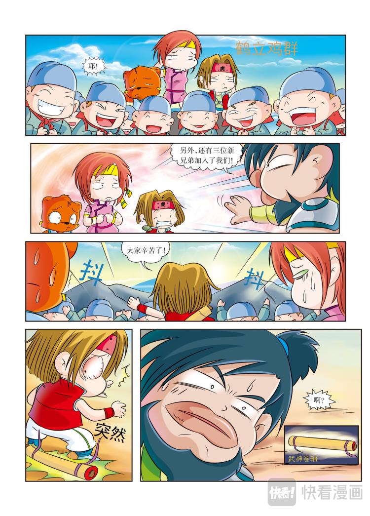 《虹猫蓝兔历史探秘漫画系列之武神卷轴》第4话 大当家的野心 第4页