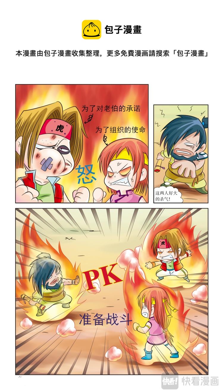 《虹猫蓝兔历史探秘漫画系列之武神卷轴》第4话 大当家的野心 第7页
