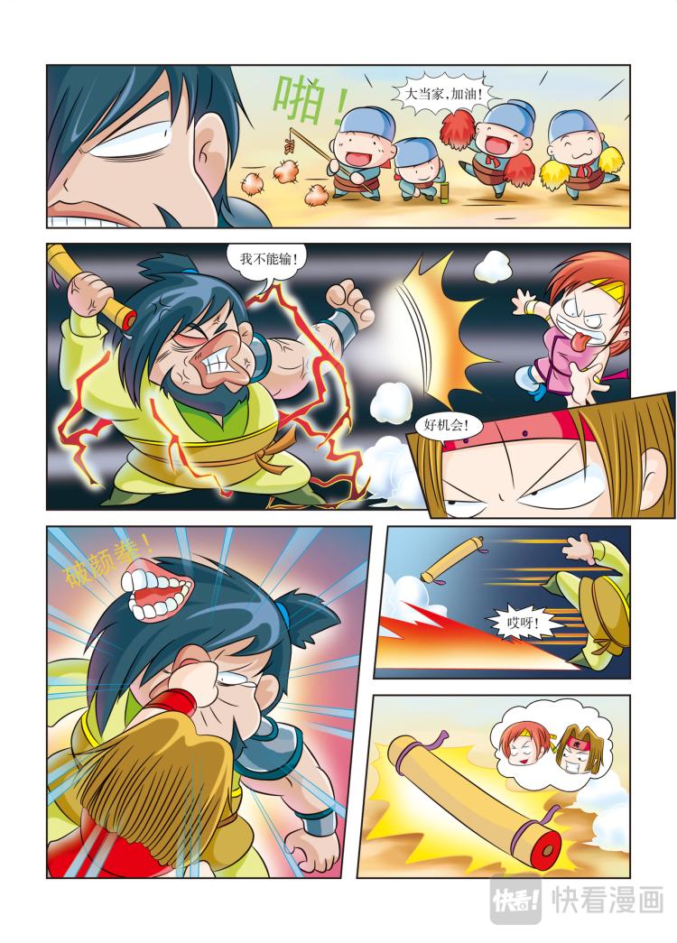 《虹猫蓝兔历史探秘漫画系列之武神卷轴》第4话 大当家的野心 第9页
