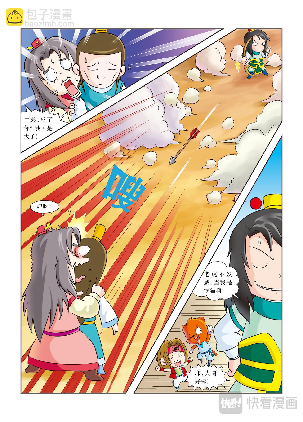 《虹猫蓝兔历史探秘漫画系列之武神卷轴》第8话 玄武门之变 第10页