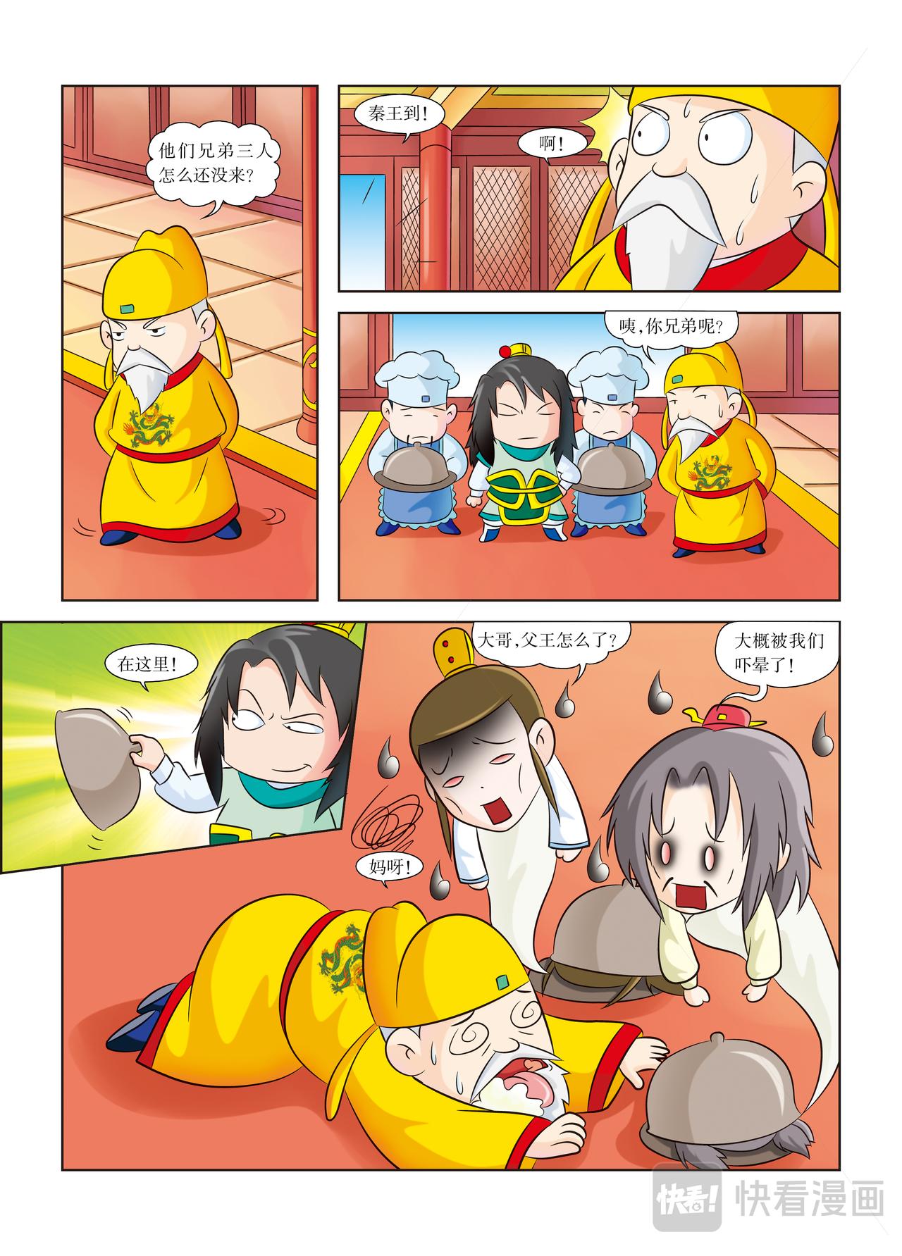 《虹猫蓝兔历史探秘漫画系列之武神卷轴》第8话 玄武门之变 第11页
