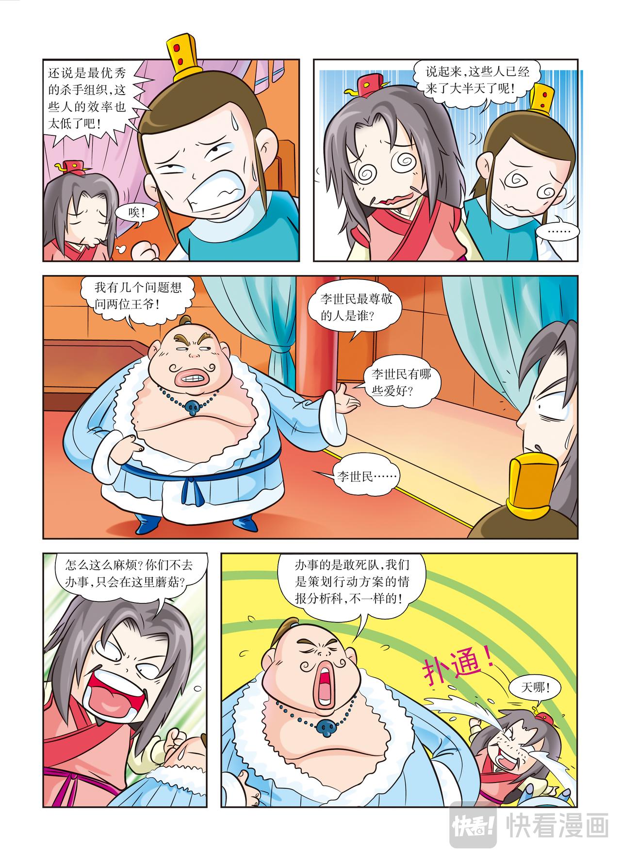 《虹猫蓝兔历史探秘漫画系列之武神卷轴》第8话 玄武门之变 第2页
