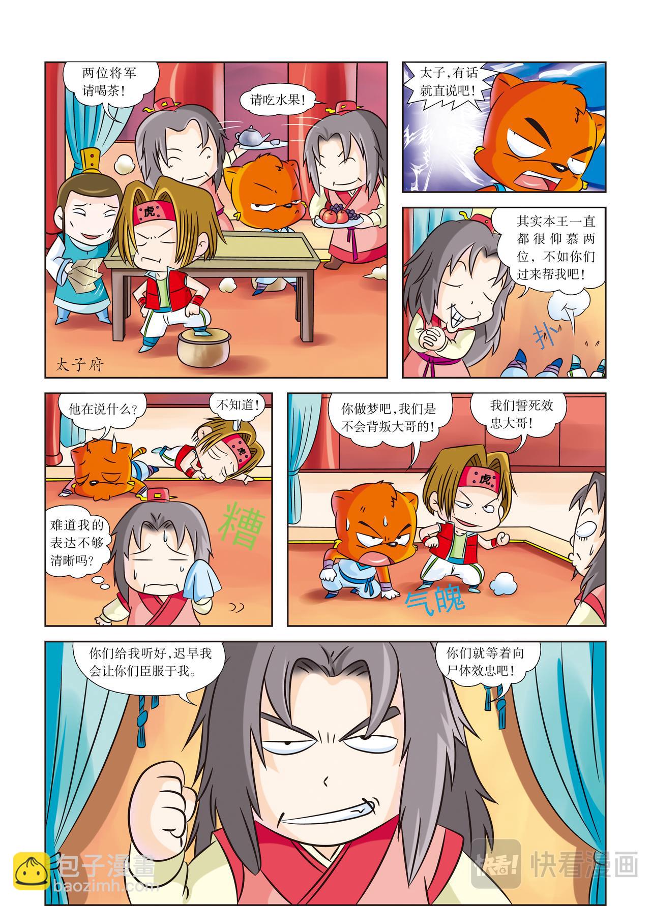 《虹猫蓝兔历史探秘漫画系列之武神卷轴》第8话 玄武门之变 第4页
