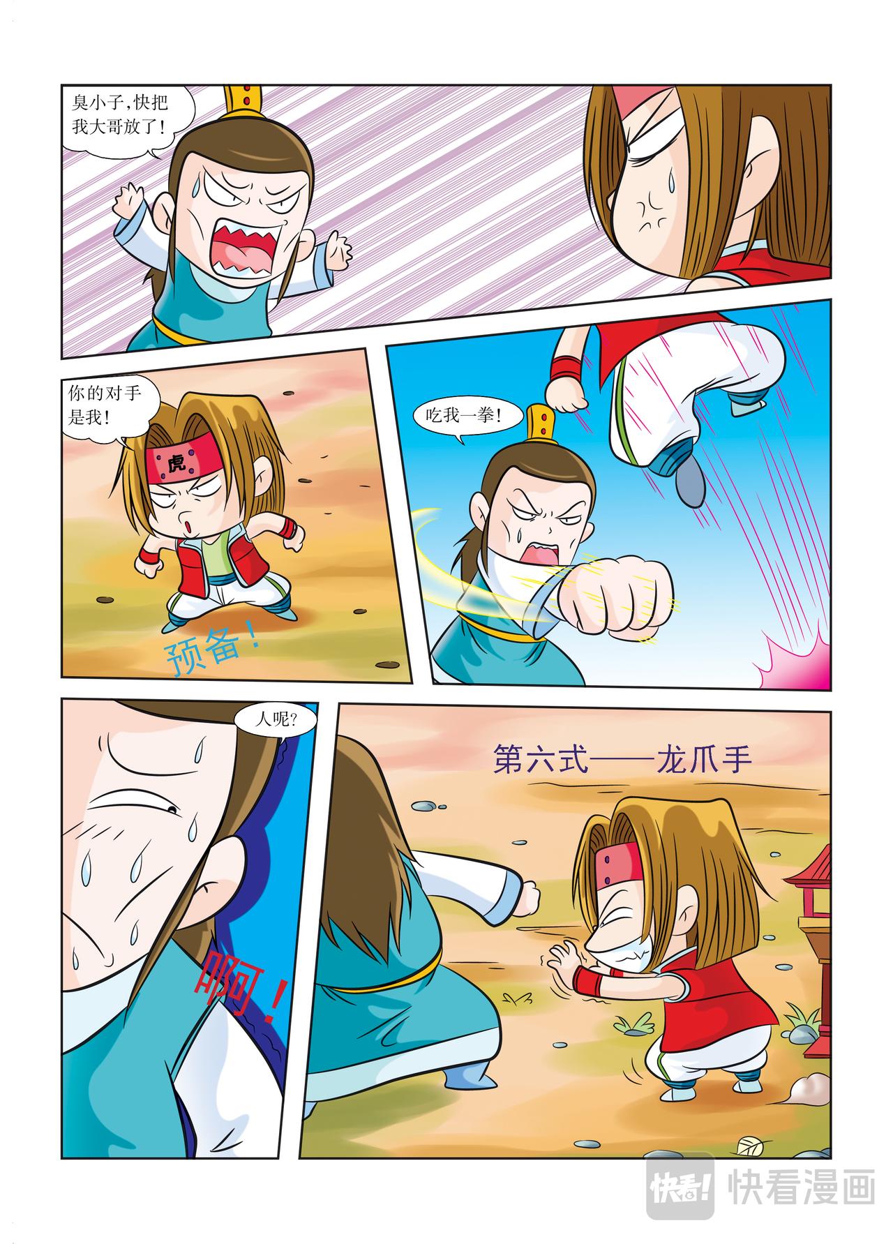 《虹猫蓝兔历史探秘漫画系列之武神卷轴》第8话 玄武门之变 第8页
