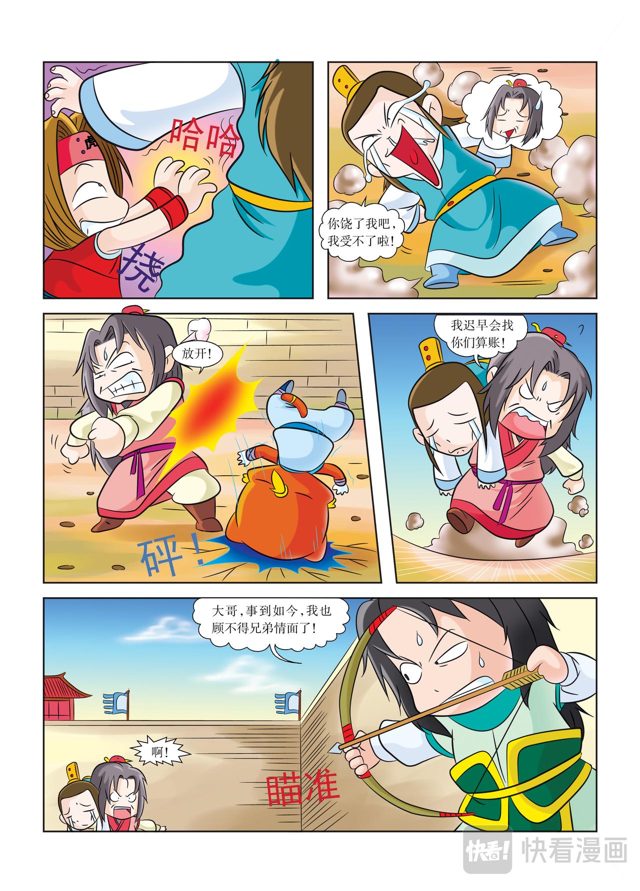 《虹猫蓝兔历史探秘漫画系列之武神卷轴》第8话 玄武门之变 第9页