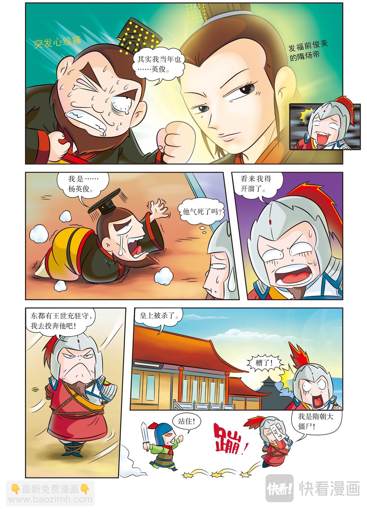 《虹猫蓝兔历史探秘漫画系列之武神卷轴》第6话 隋炀帝的最后一天 第10页