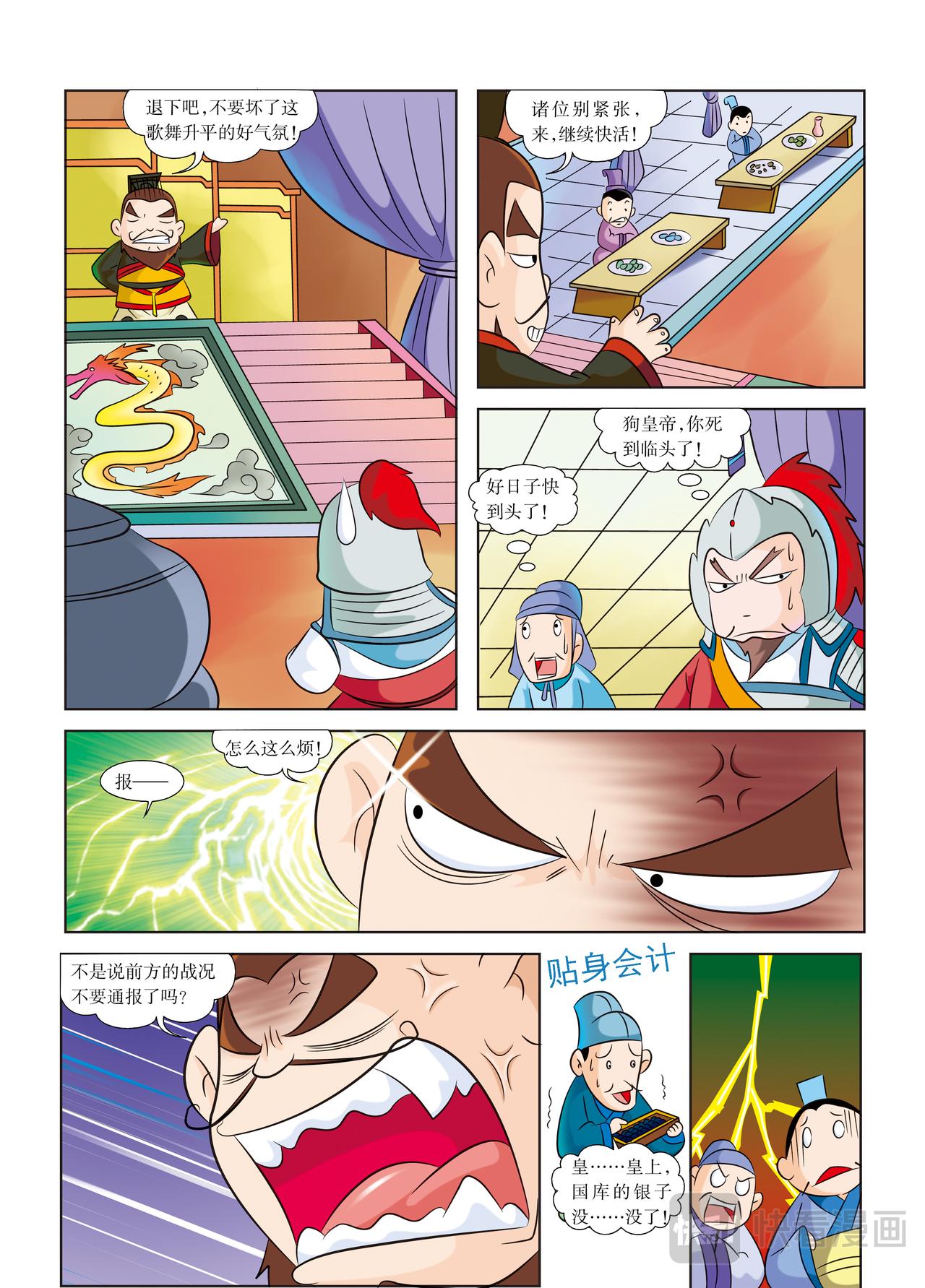 《虹猫蓝兔历史探秘漫画系列之武神卷轴》第6话 隋炀帝的最后一天 第2页