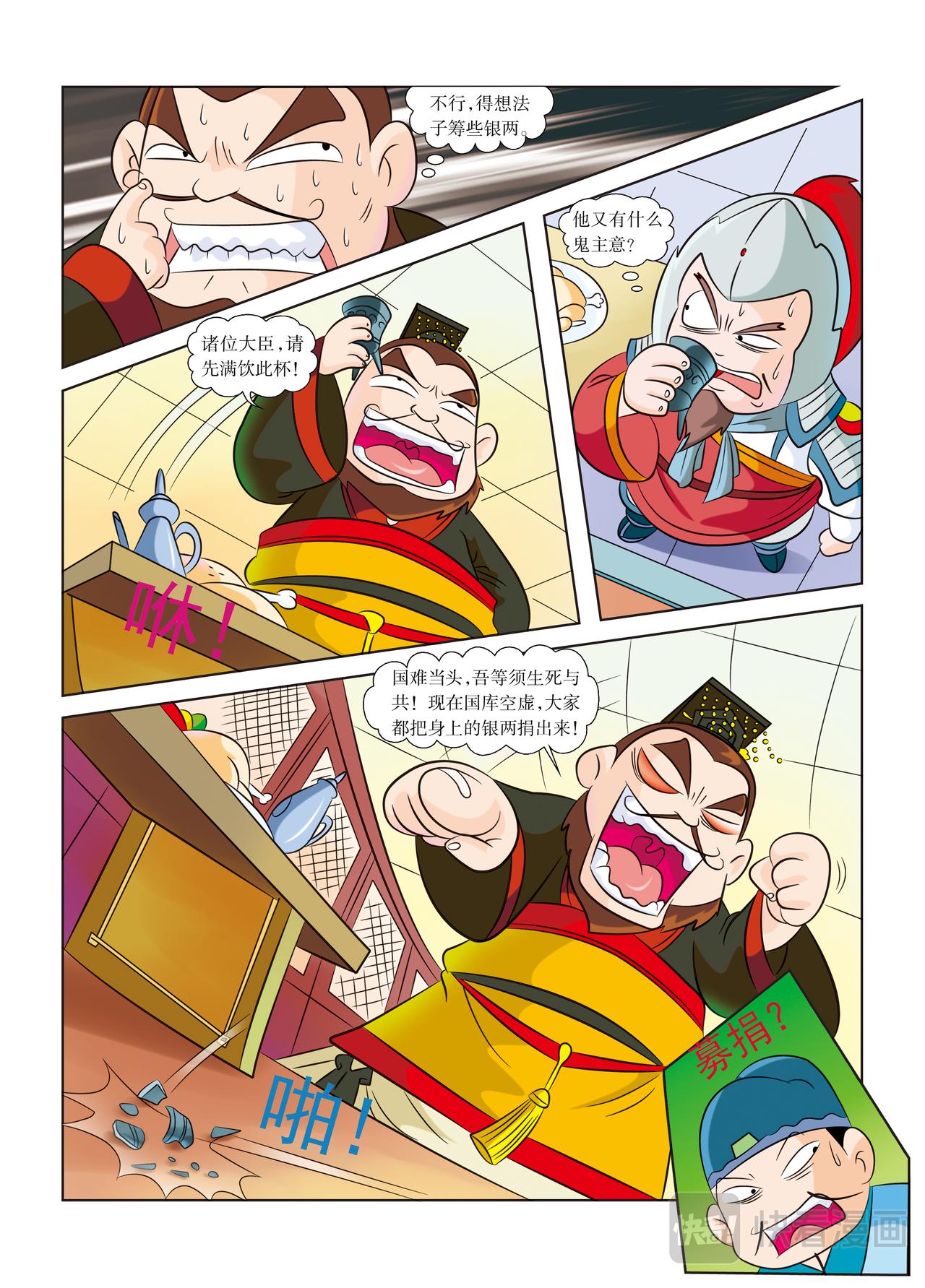 《虹猫蓝兔历史探秘漫画系列之武神卷轴》第6话 隋炀帝的最后一天 第4页