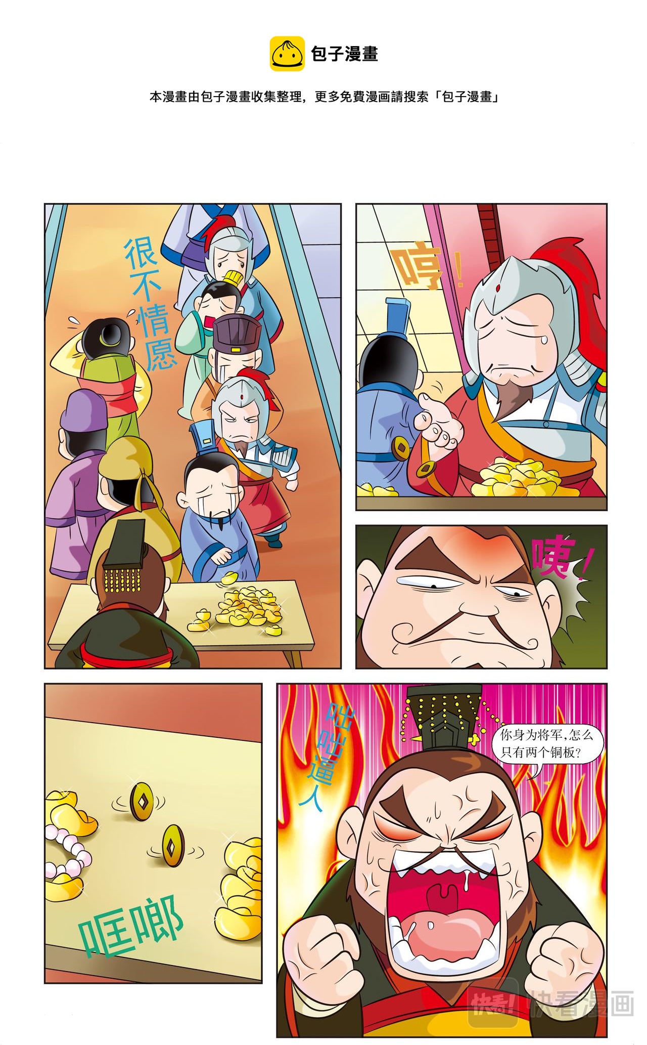 《虹猫蓝兔历史探秘漫画系列之武神卷轴》第6话 隋炀帝的最后一天 第5页
