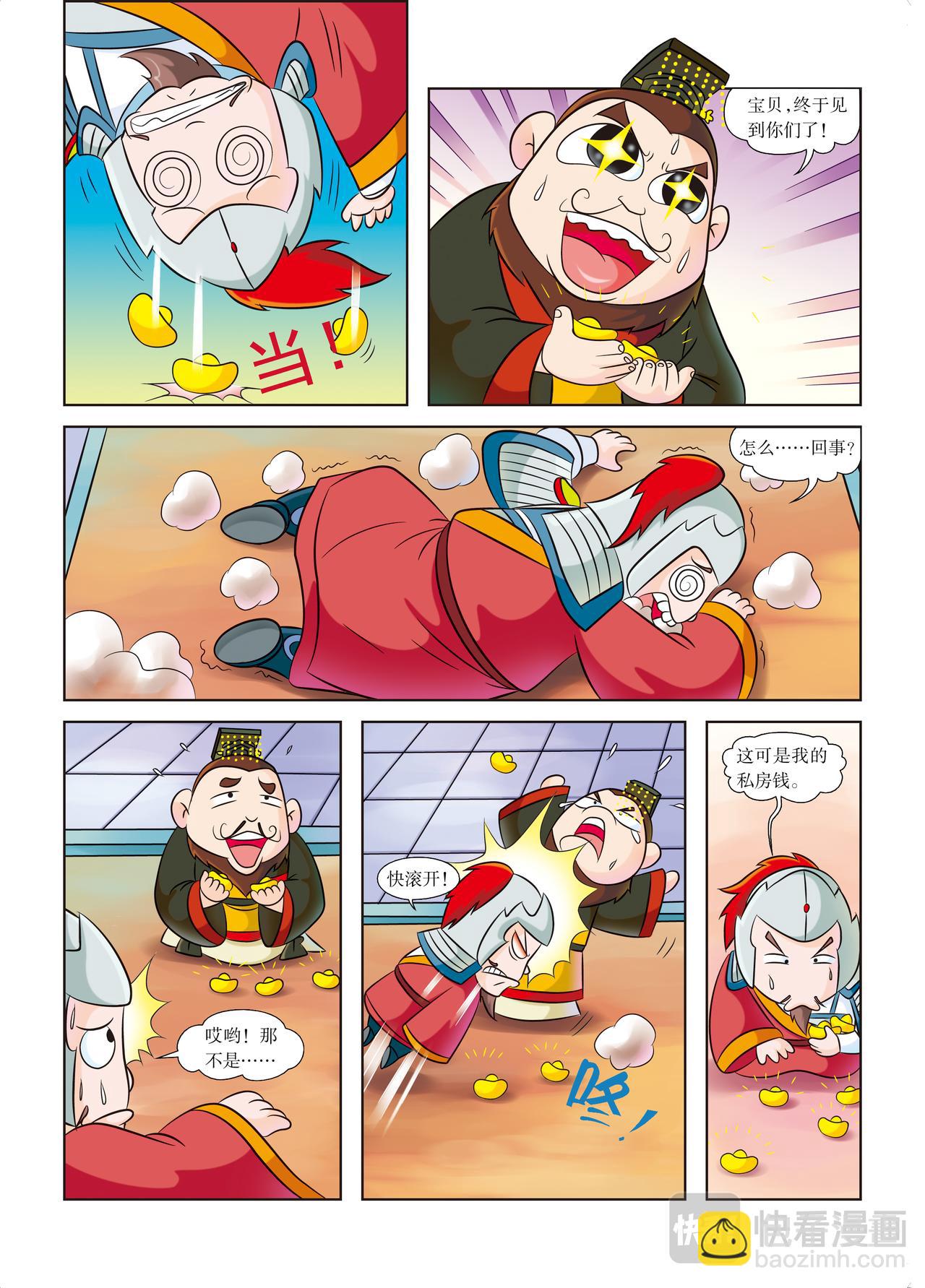 《虹猫蓝兔历史探秘漫画系列之武神卷轴》第6话 隋炀帝的最后一天 第7页