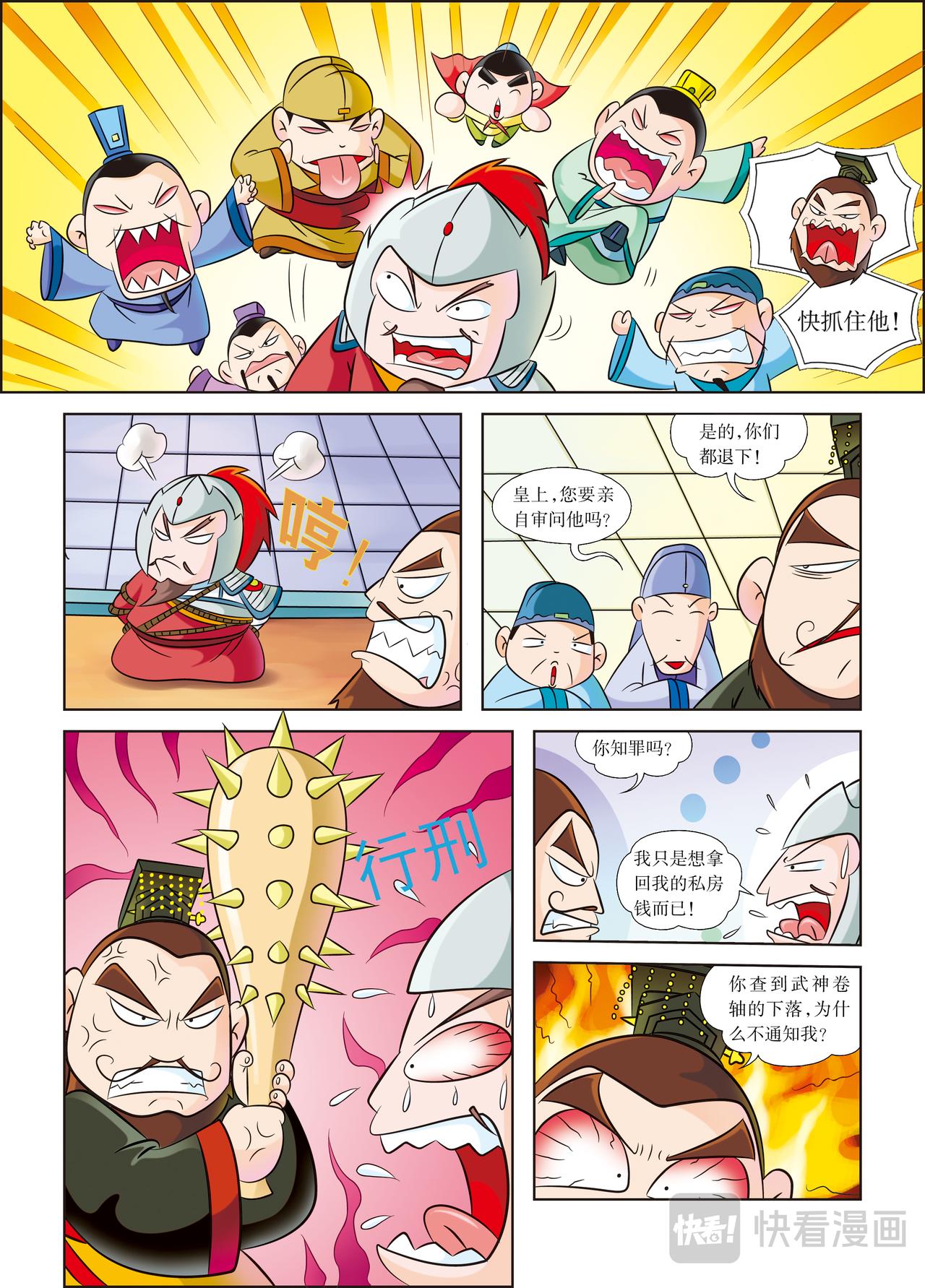 《虹猫蓝兔历史探秘漫画系列之武神卷轴》第6话 隋炀帝的最后一天 第8页