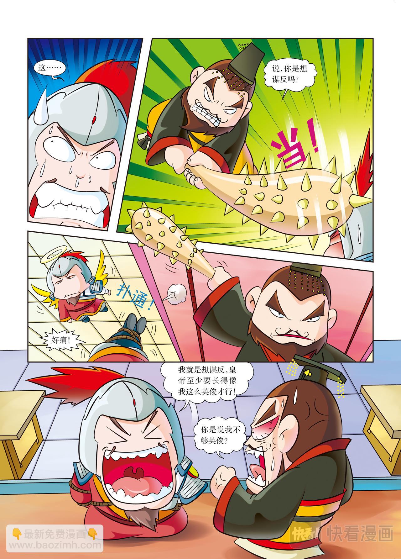 《虹猫蓝兔历史探秘漫画系列之武神卷轴》第6话 隋炀帝的最后一天 第9页