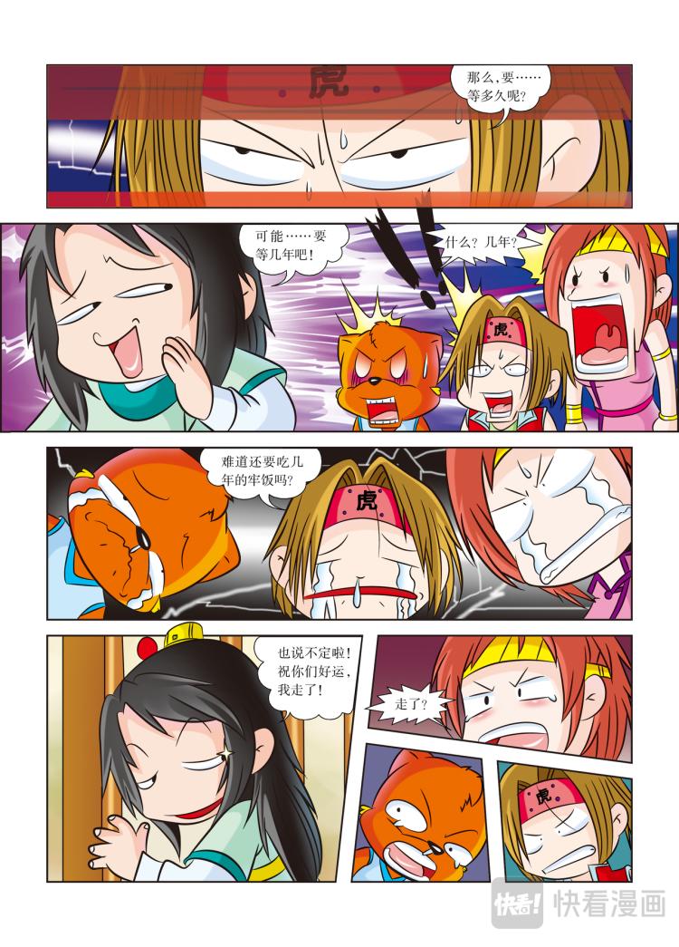 《虹猫蓝兔历史探秘漫画系列之武神卷轴》第5话 起兵，为了心爱之物 第10页