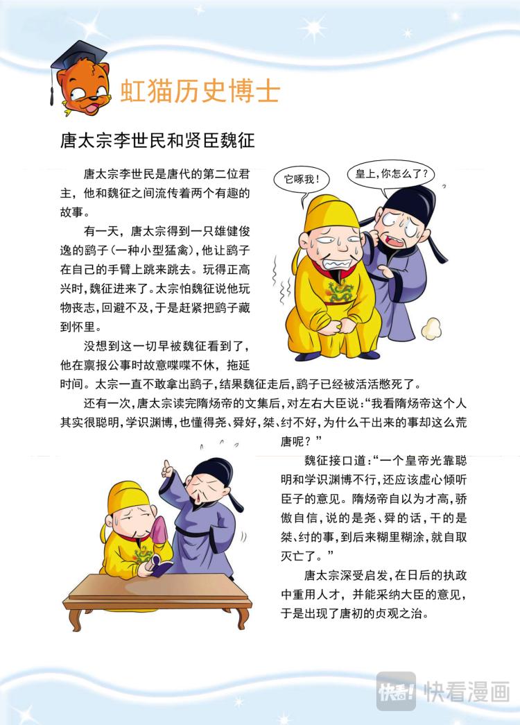 《虹猫蓝兔历史探秘漫画系列之武神卷轴》第5话 起兵，为了心爱之物 第13页