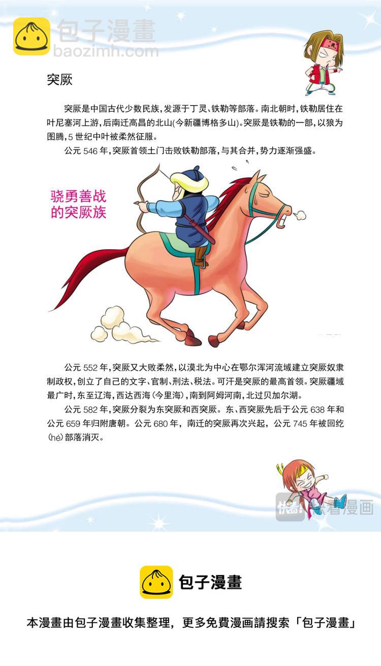 《虹猫蓝兔历史探秘漫画系列之武神卷轴》第5话 起兵，为了心爱之物 第14页