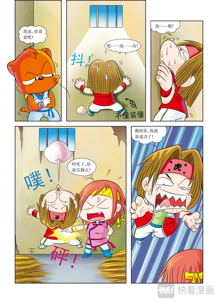 《虹猫蓝兔历史探秘漫画系列之武神卷轴》第5话 起兵，为了心爱之物 第3页