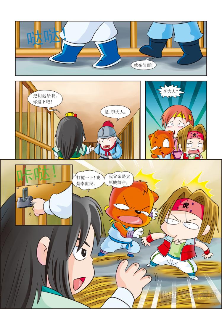 《虹猫蓝兔历史探秘漫画系列之武神卷轴》第5话 起兵，为了心爱之物 第5页
