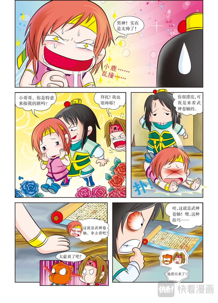 《虹猫蓝兔历史探秘漫画系列之武神卷轴》第5话 起兵，为了心爱之物 第6页