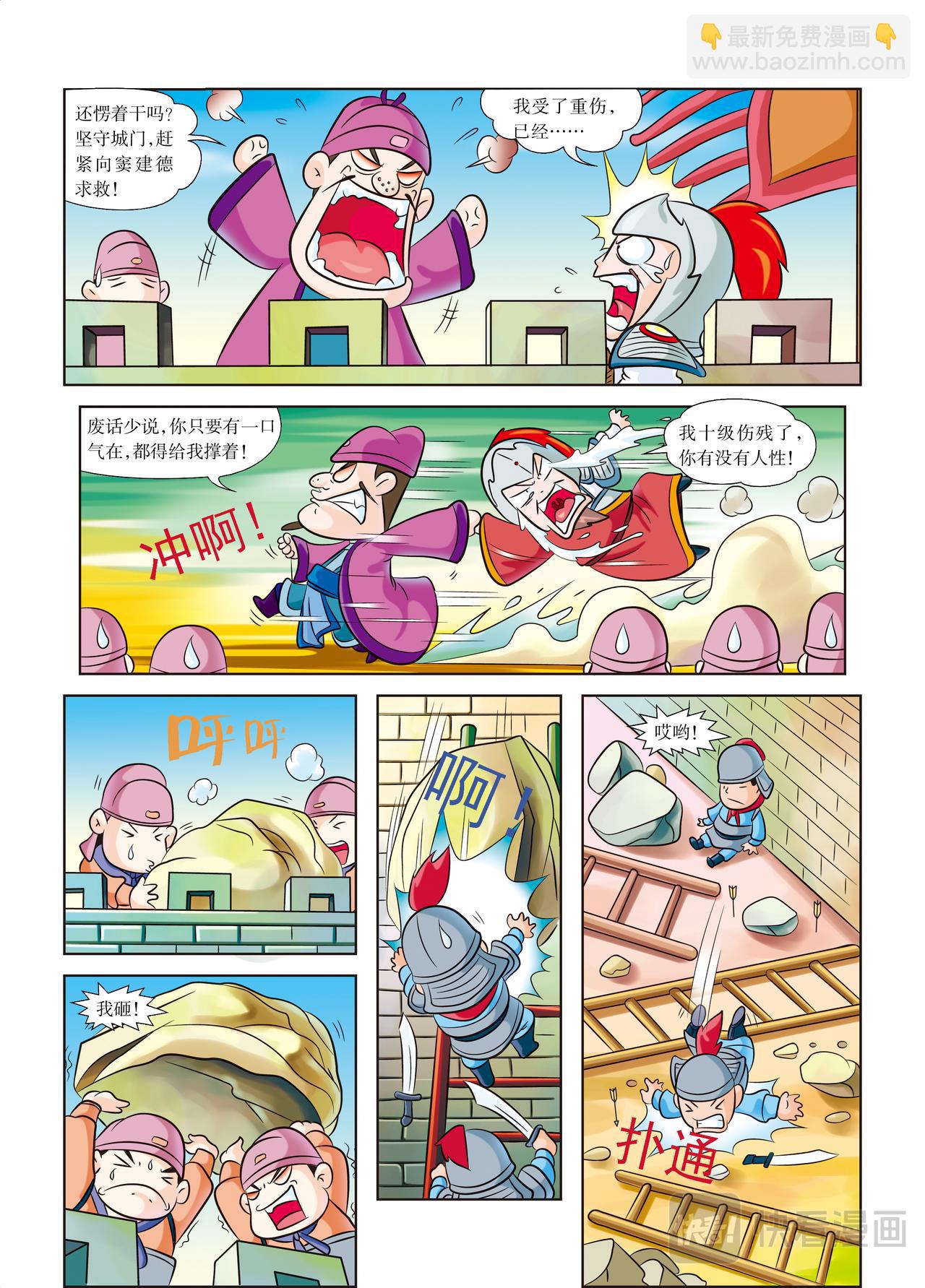 《虹猫蓝兔历史探秘漫画系列之武神卷轴》第7话 东都欢迎你 第11页