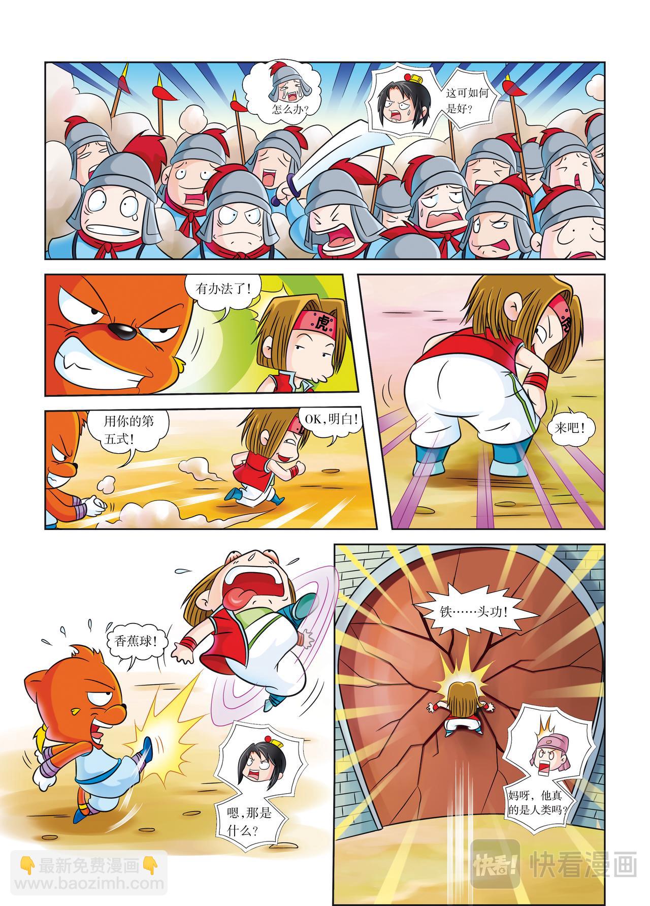 《虹猫蓝兔历史探秘漫画系列之武神卷轴》第7话 东都欢迎你 第12页